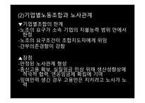 제6장 일본적 고용시스템-11