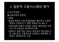 제6장 일본적 고용시스템-12