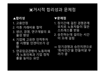 제6장 일본적 고용시스템-15