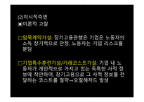 제6장 일본적 고용시스템-16