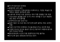 제6장 일본적 고용시스템-17