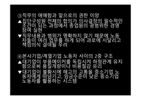 제6장 일본적 고용시스템-18