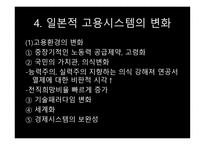 제6장 일본적 고용시스템-19