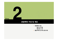 조선통신사를 통한 일본 속의 한국문화를 찾아서 부산 시모노세키 히로시마 오카야마 문화역사관광-7