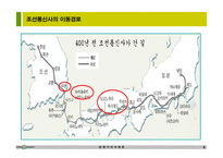 조선통신사를 통한 일본 속의 한국문화를 찾아서 부산 시모노세키 히로시마 오카야마 문화역사관광-8