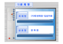 고전문학콘텐츠론 쌍화점 딤섬 카페-5