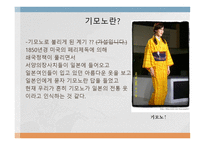 일본 기모노 문화의 이해-4