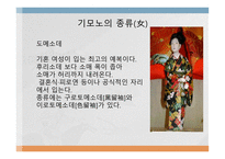 일본 기모노 문화의 이해-6