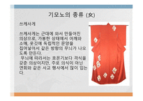 일본 기모노 문화의 이해-8