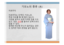 일본 기모노 문화의 이해-9