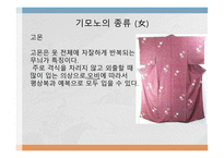 일본 기모노 문화의 이해-10