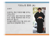 일본 기모노 문화의 이해-12
