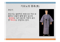 일본 기모노 문화의 이해-13