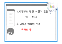 포르노 문학작품의 법적 검열-12