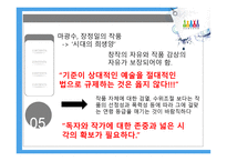 포르노 문학작품의 법적 검열-18