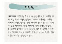 1990년 이후 시와 풍자-8