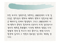 1990년 이후 시와 풍자-9