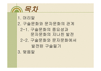 구술문화와 문자문화의 관계-2