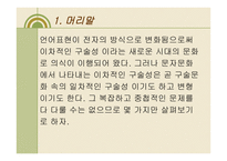 구술문화와 문자문화의 관계-3