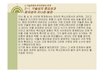 구술문화와 문자문화의 관계-4