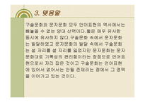 구술문화와 문자문화의 관계-6