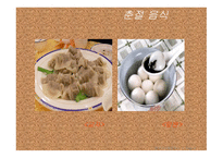 중국의 명절 레포트-4