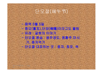 중국의 명절 레포트-10