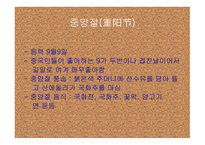 중국의 명절 레포트-14