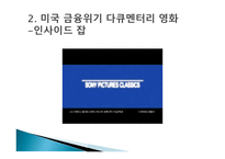 2008년 미국 금융위기에서 미국의 상업은행-6