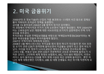 2008년 미국 금융위기에서 미국의 상업은행-7