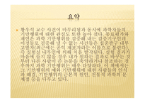 진실을 배반한 과학자들-4