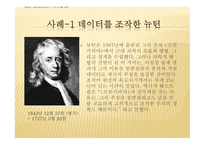 진실을 배반한 과학자들-5