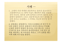 진실을 배반한 과학자들-6