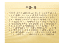 진실을 배반한 과학자들-9