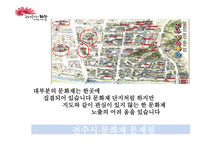 전주시 문화재 IMC 전략방안-4