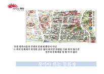 전주시 문화재 IMC 전략방안-5