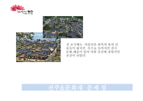 전주시 문화재 IMC 전략방안-8
