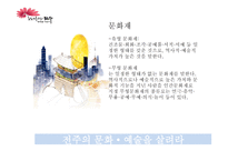 전주시 문화재 IMC 전략방안-11