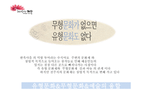 전주시 문화재 IMC 전략방안-12