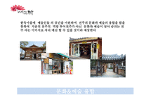 전주시 문화재 IMC 전략방안-16