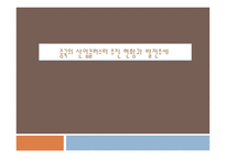 중국의 산업클러스터 추진현황과 발전 추세-1
