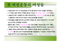 미국의 여성들 보고서-5