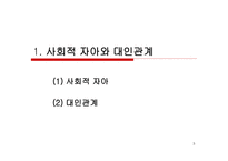 사회적 대화 레포트-3