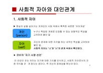 사회적 대화 레포트-4