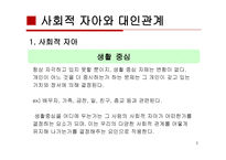 사회적 대화 레포트-5