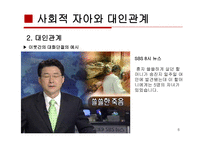 사회적 대화 레포트-6