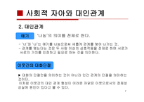 사회적 대화 레포트-7