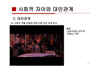 사회적 대화 레포트-8