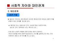 사회적 대화 레포트-9