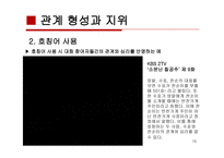 사회적 대화 레포트-16